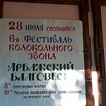 В День Крещения Руси в Арбаже прошел VI фестиваль колокольного звона